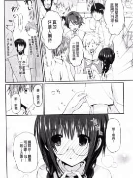 [風的工房][水島空彦] ちゅうに彼女。 很中二的女友。_054