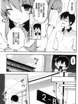 [風的工房][水島空彦] ちゅうに彼女。 很中二的女友。_075