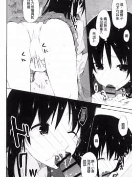 [風的工房][水島空彦] ちゅうに彼女。 很中二的女友。_122