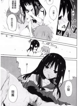 [風的工房][水島空彦] ちゅうに彼女。 很中二的女友。_123