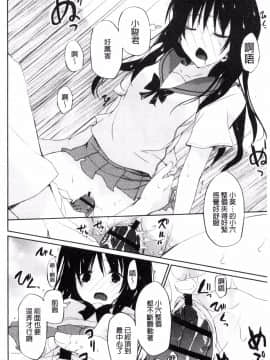 [風的工房][水島空彦] ちゅうに彼女。 很中二的女友。_126