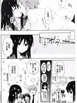 [風的工房][水島空彦] ちゅうに彼女。 很中二的女友。_132