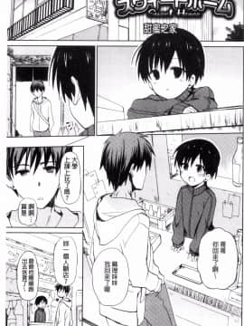 [風的工房][水島空彦] ちゅうに彼女。 很中二的女友。_133