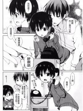 [風的工房][水島空彦] ちゅうに彼女。 很中二的女友。_136
