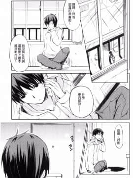 [風的工房][水島空彦] ちゅうに彼女。 很中二的女友。_141