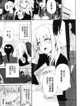 [風的工房][水島空彦] ちゅうに彼女。 很中二的女友。_173