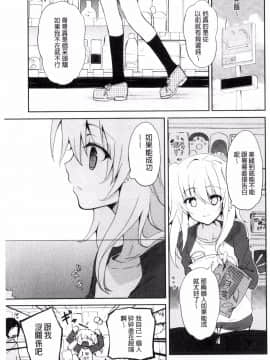 [風的工房][水島空彦] ちゅうに彼女。 很中二的女友。_177