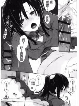 [風的工房][水島空彦] ちゅうに彼女。 很中二的女友。_185