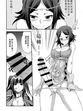 [沒有漢化](ふたけっと12.5) [火愚夜姫工房 (月下火愚夜)] if (ファイアーエ ムブレムif)_019