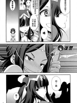 [沒有漢化](ふたけっと12.5) [火愚夜姫工房 (月下火愚夜)] if (ファイアーエ ムブレムif)_022