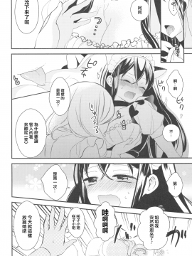 [沒有漢化](コミティア120) [ほむら屋★プレアデス、SC (焔すばる、牛乳リン ダ)] タチまっしぐら ～ネコ♀カフェ百合合同～_021
