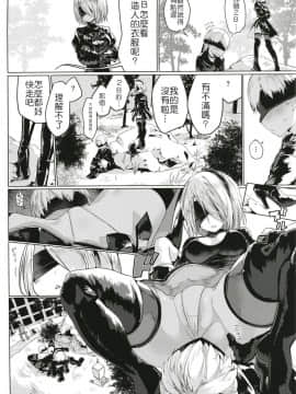[ゐるみねゐしょん。 (オガデンモン)] アンドロイドのエッチなやつ (ニーア オートマタ) [DL版](9S2B好可愛個人漢化)_04