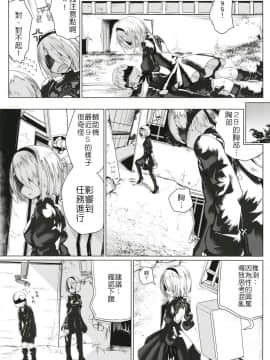 [ゐるみねゐしょん。 (オガデンモン)] アンドロイドのエッチなやつ (ニーア オートマタ) [DL版](9S2B好可愛個人漢化)_07