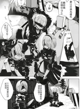 [ゐるみねゐしょん。 (オガデンモン)] アンドロイドのエッチなやつ (ニーア オートマタ) [DL版](9S2B好可愛個人漢化)_09