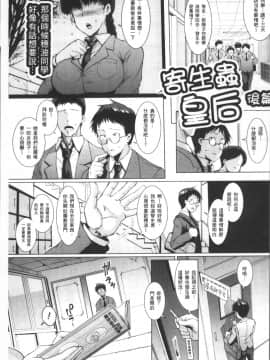 [4K掃圖組][煌野一人] パラサイトクイーン_017