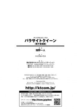 [4K掃圖組][煌野一人] パラサイトクイーン_200