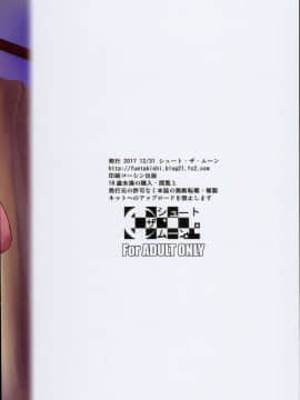 (C93) [シュート・ザ・ムーン (フエタキシ)] 罰ゲームでヤンキー女に告ってみた2_36