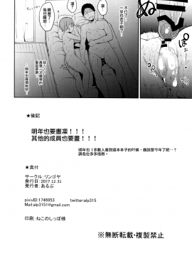 (C93) [リンゴヤ (あるぷ)] 星空メリーライン (ラブライブ!) [無邪気漢化組][MJK-18-T921]_MJK-18-T921-026