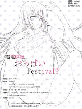 [空気系☆漢化] [デッドアングル (かみみや)] 超電磁砲おっぱいFestival! (とある魔術の禁書目録)_013
