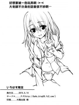 [清純突破漢化] (サンクリ2015 Summer)) [P P (おりょう)] いろはす限定 (やはり俺の青春ラブコメはまちがっている。)_014