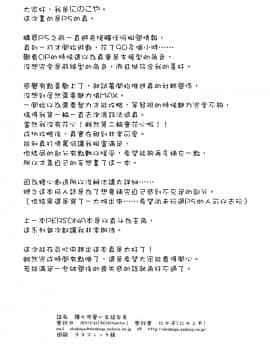[清純突破漢化組] (サンクリ2017 Winter) [にのこや (にの子)] 僕の可愛い生徒会長 (ペルソナ5)_020