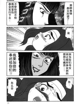 [有条色狼汉化][魔北葵] 母娘双辱_025