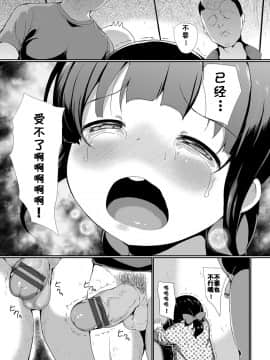 ［胸垫汉化组］[INAGO] 泣かないもん! （Chinese）_00000020