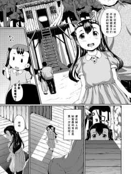 ［胸垫汉化组］[INAGO] 泣かないもん! （Chinese）_00000050