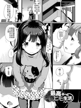 ［胸垫汉化组］[INAGO] 泣かないもん! （Chinese）_00000088
