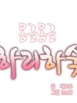Mx2J] Hahri's Lumpy Boardhouse Ch 0~32【委員長個人漢化】【上部】_056