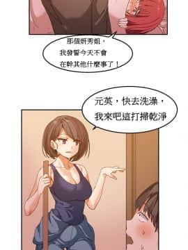 Mx2J] Hahri's Lumpy Boardhouse Ch 0~32【委員長個人漢化】【上部】_105