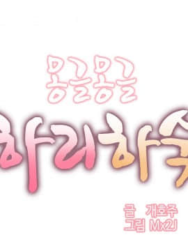 Mx2J] Hahri's Lumpy Boardhouse Ch 0~32【委員長個人漢化】【上部】_249