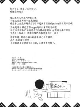 [シュート・ザ・ムーン (フエタキシ)] 福山さん-個人整合。 [中国翻訳]_02-3_29