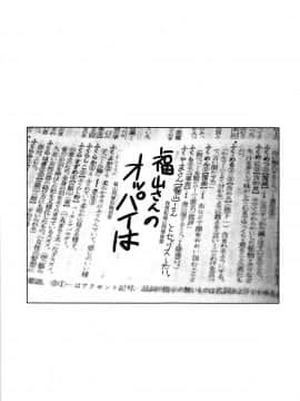 [シュート・ザ・ムーン (フエタキシ)] 福山さん-個人整合。 [中国翻訳]_08_24