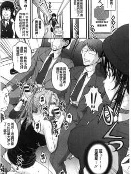 [さかきなおもと] 特命痴漢おとり捜査班 チームKの攻防_091
