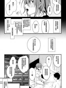 [無邪気漢化組](サンクリ2017 Winter) [恋愛脳 (みずゆき)] 勉強熱心な教え子][MJK-17-T661]_006