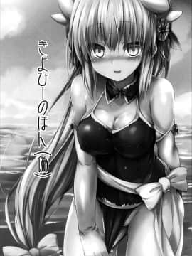 [炎羽個人漢化] (COMIC1☆11) [ASTRONOMY (SeN)] きよひーのほん(偽) (Fate Grand Order)_002