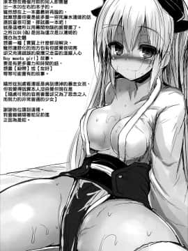 [炎羽個人漢化] (COMIC1☆11) [ASTRONOMY (SeN)] きよひーのほん(偽) (Fate Grand Order)_020