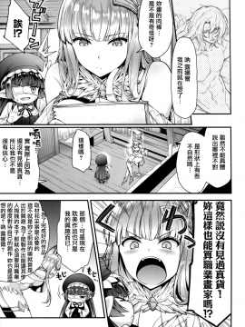 [無邪気漢化組](C91) [一ノ瀬 (一ノ瀬ランド)] ルナール先生とコルワのドキドキ男子取材 (グランブルーファンタジー)[MJK-17-T626]_006