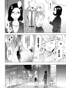 [無邪気漢化組][peachpulsar (みら)] ゆるふわ女子に気を付けて][MJK-17-T712]_025