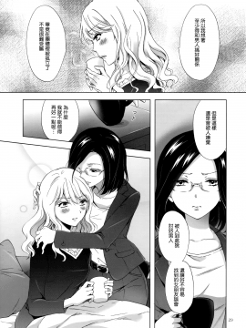 [無邪気漢化組][peachpulsar (みら)] ゆるふわ女子に気を付けて][MJK-17-T712]_028