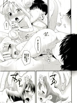 (C89) [ろ～たり～Engine (神無月元史)] チマハメ (ご注文はうさぎですか？)_09