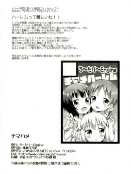 (C89) [ろ～たり～Engine (神無月元史)] チマハメ (ご注文はうさぎですか？)_34