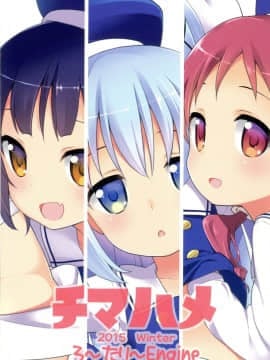 (C89) [ろ～たり～Engine (神無月元史)] チマハメ (ご注文はうさぎですか？)_36