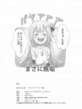 (C93) [ぺたパン (あきのそら)] ゆにこーんのゆにをこーんしたい!! (アズールレーン)_017