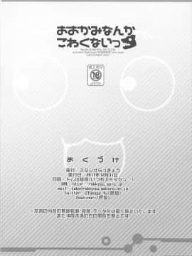 (C93) [スタジオらっきょう (鷹勢優、芦俊)] おおかみなんかこわくないっ (アズールレーン)_021