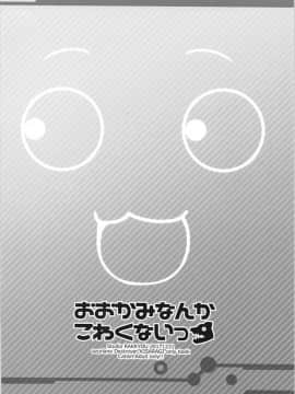 (C93) [スタジオらっきょう (鷹勢優、芦俊)] おおかみなんかこわくないっ (アズールレーン)_022