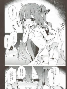 (C93) [あめみず (なつきゆう)] ラフィーと一緒にねんねする？(アズールレーン)_012