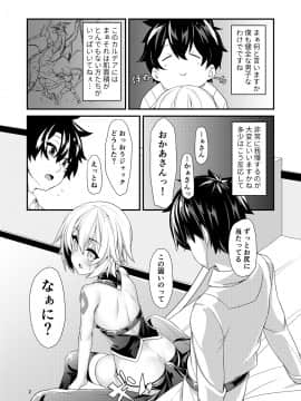 (C93) [Angel of Blue Sky (トイト)] 純愛リッパー (Fate Grand Order) [DL版]_004