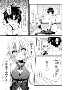 (C93) [Angel of Blue Sky (トイト)] 純愛リッパー (Fate Grand Order) [DL版]_007